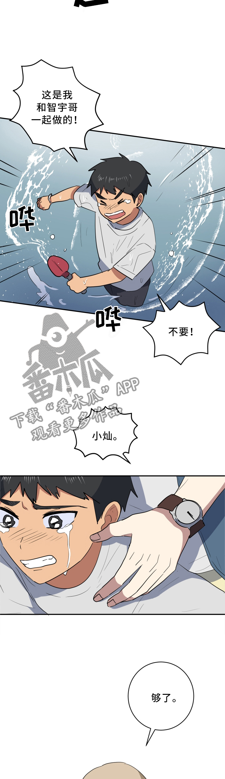 错误的代价漫画,第54章：我有话和你说1图