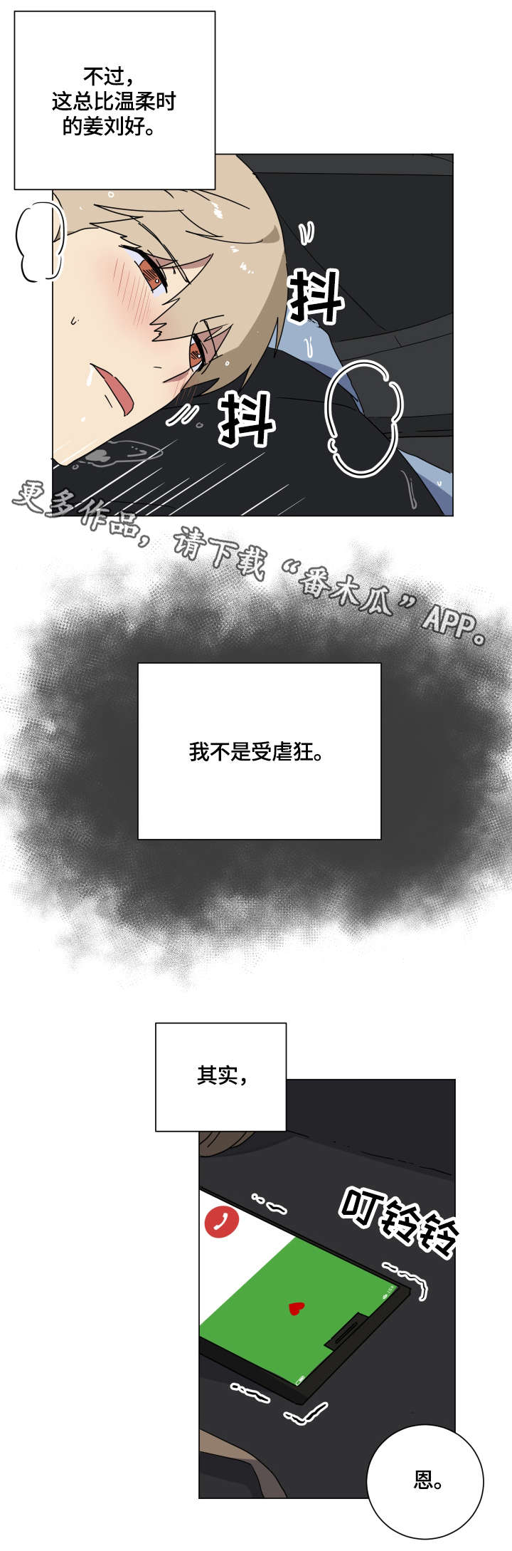 爱于错误年代漫画,第15章：爱2图