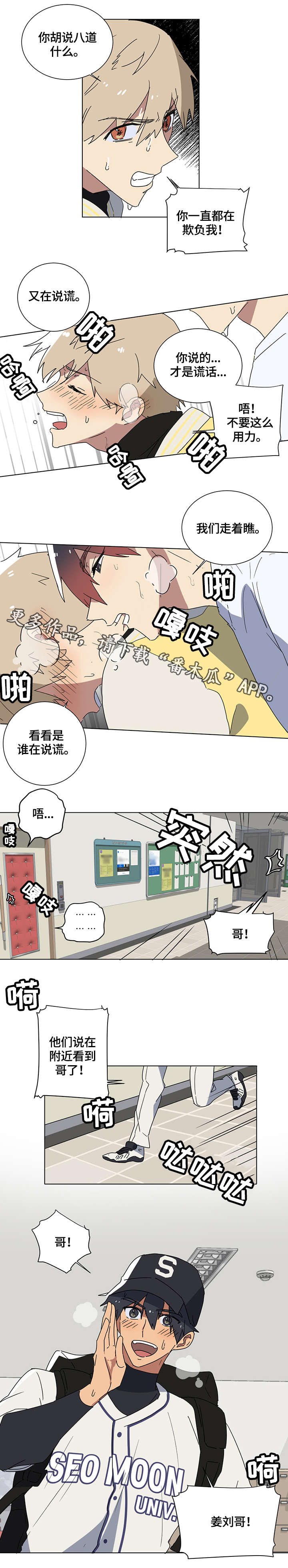 错误的代价漫画,第6章：有人吗3图