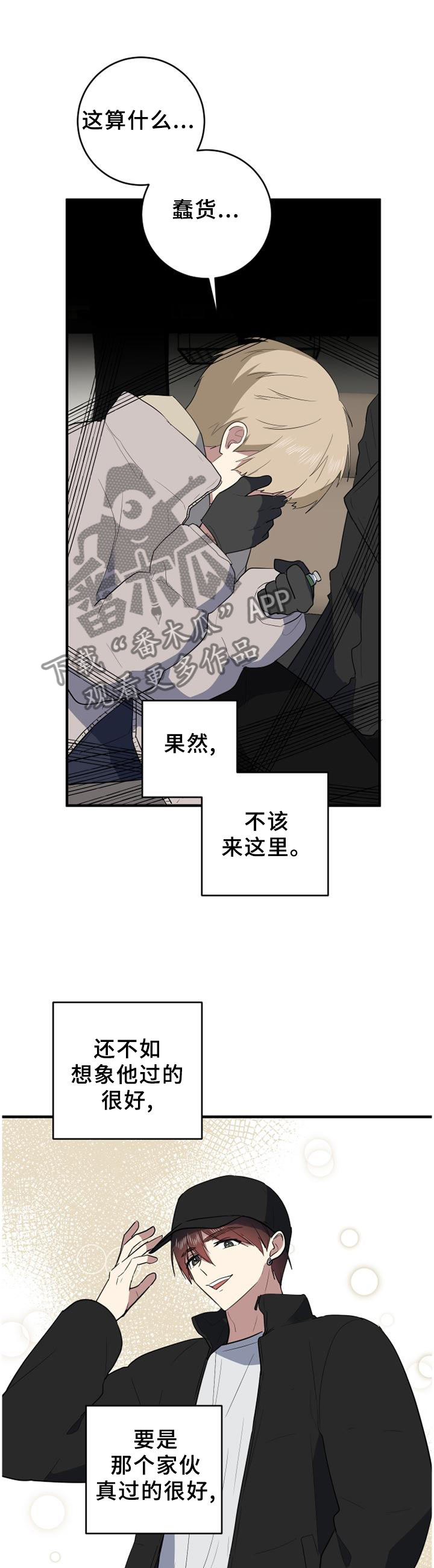 错误的代价漫画,第110章：和我说话就好5图