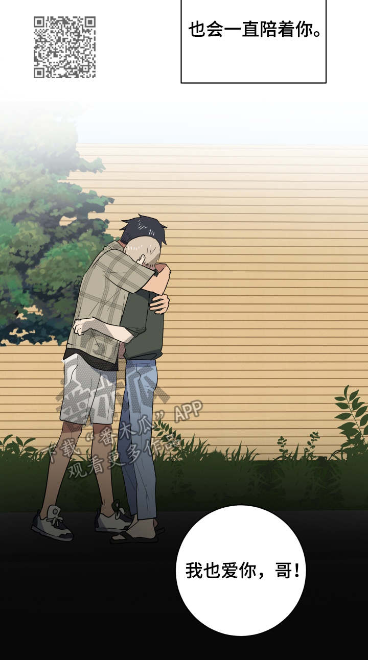 爱于错误年代漫画,第31章：安慰1图