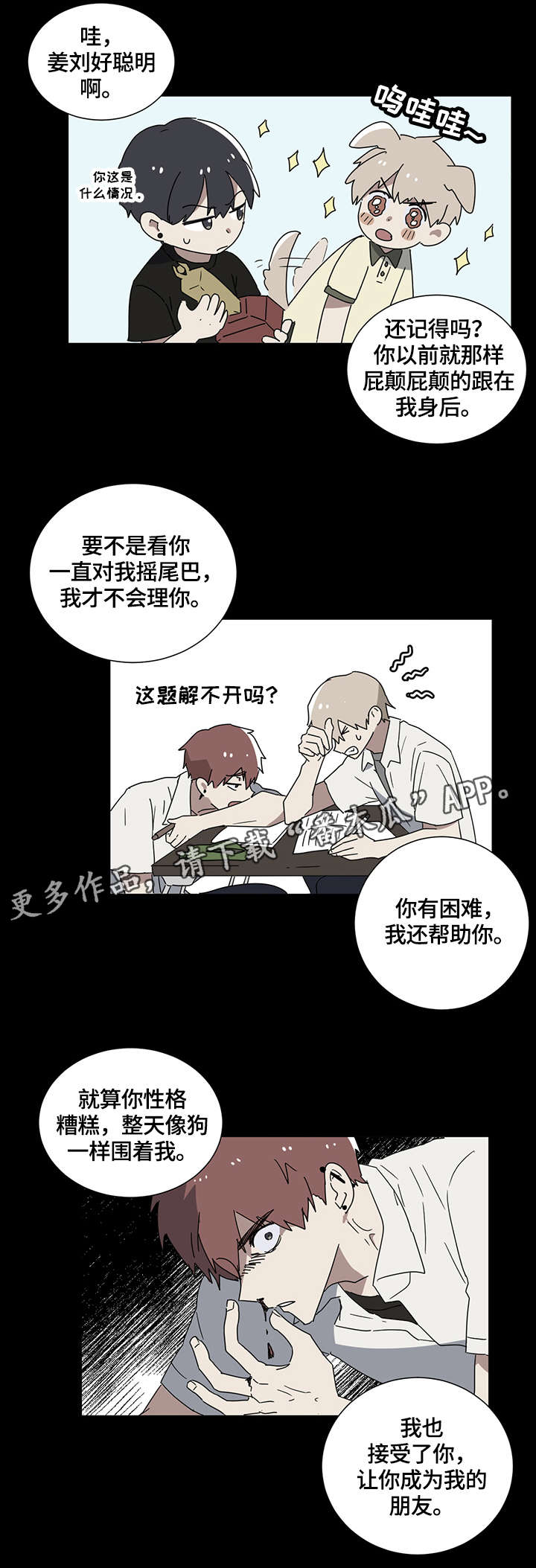 错误的代价漫画,第6章：有人吗1图