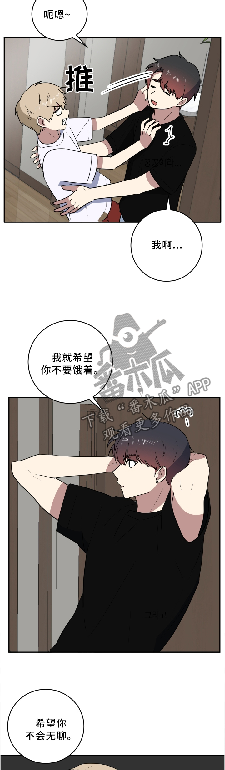 错误的代价漫画,第62章：耍花招4图