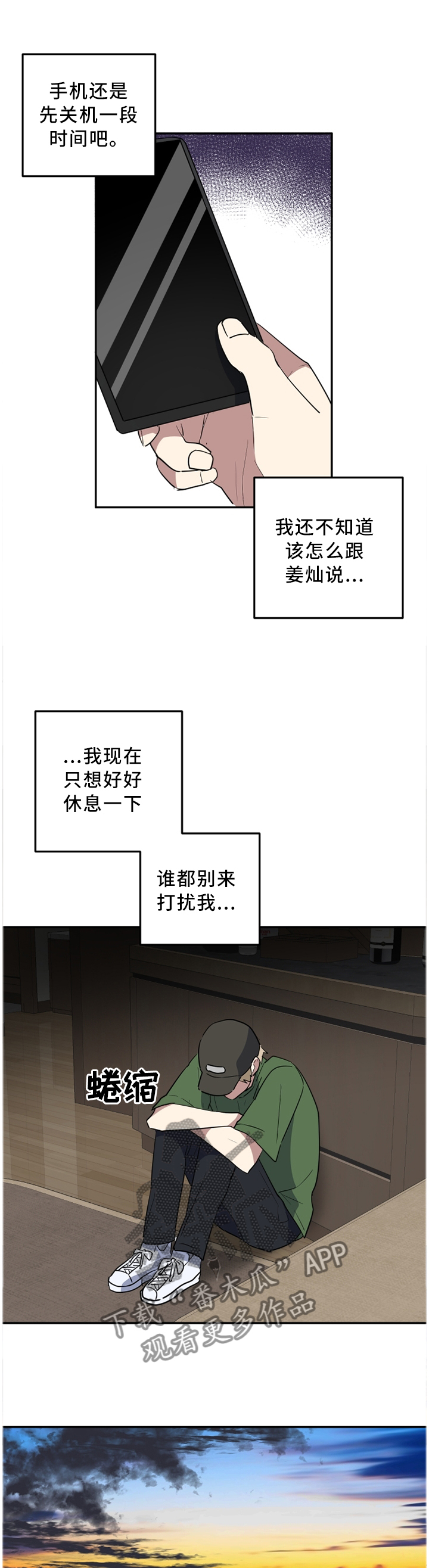 错误的代价漫画,第58章：一个人静静4图