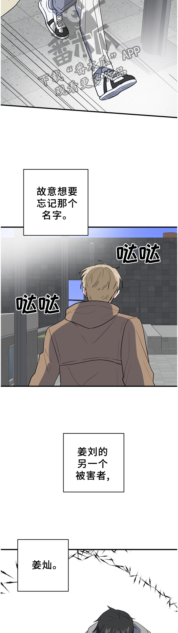 错误的代价漫画,第118章：纠结3图