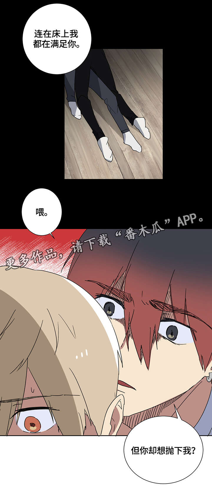 错误的代价漫画,第6章：有人吗2图