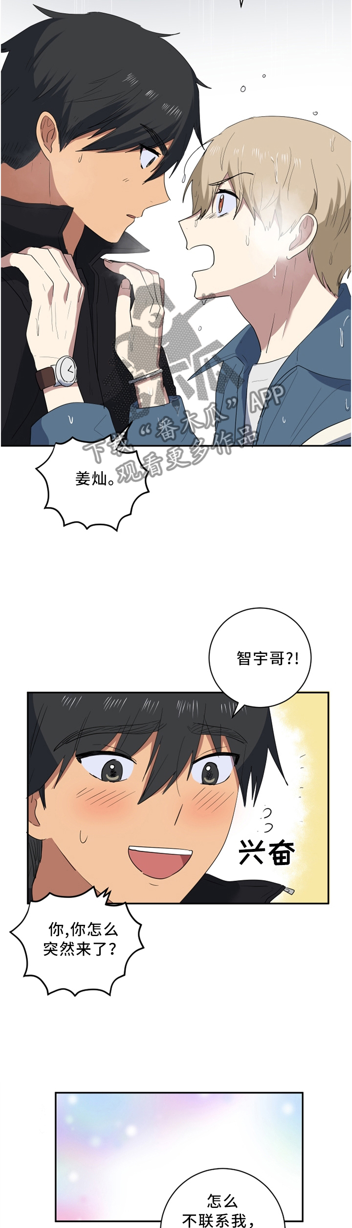 错误的代价漫画,第52章：我想了2图