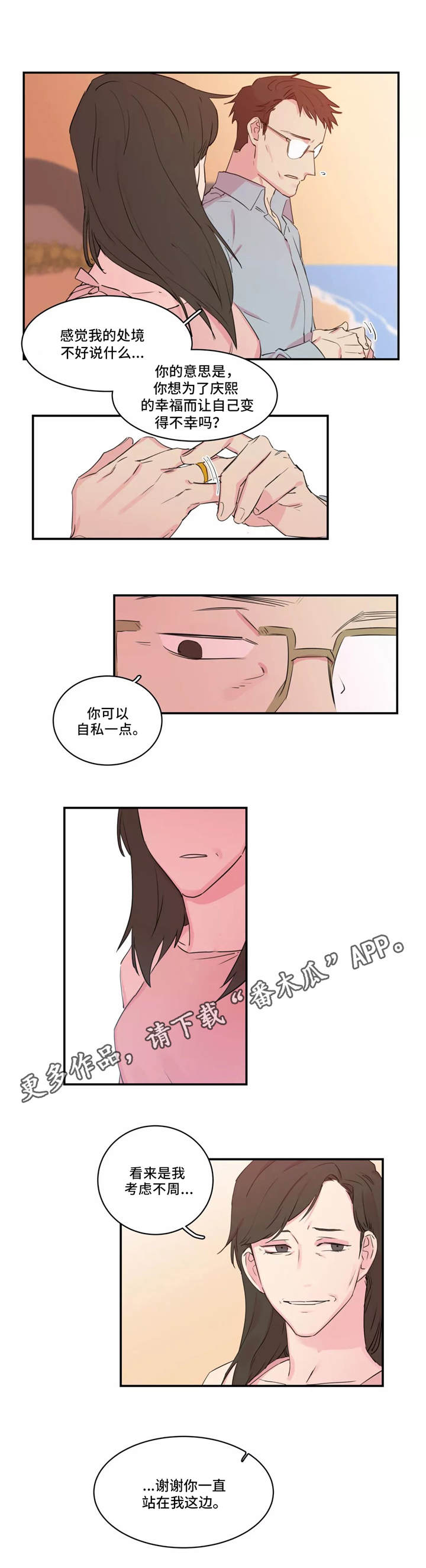 异常关系漫画,第42章：引诱1图