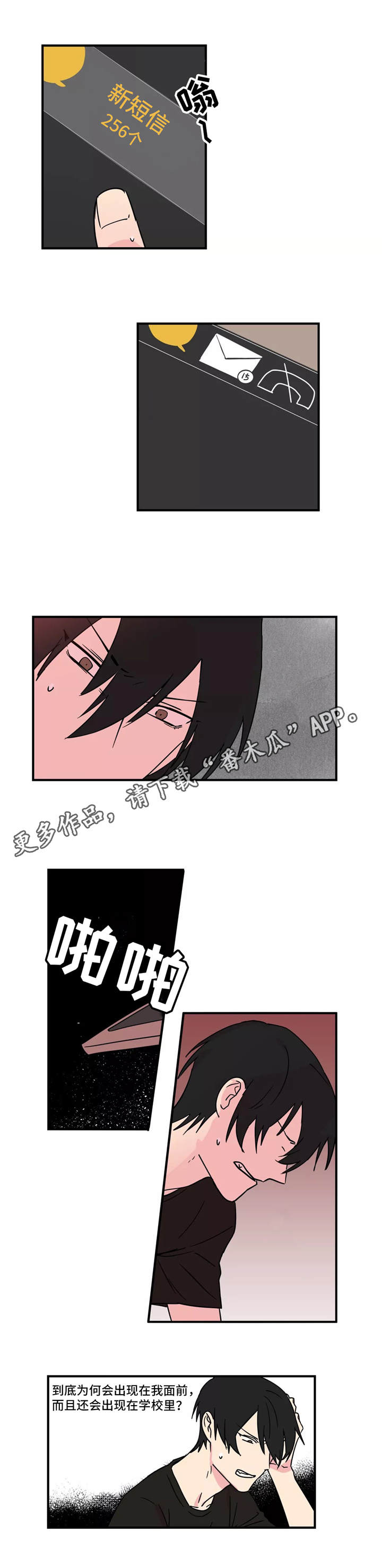 异常关系漫画,第25章：接送3图