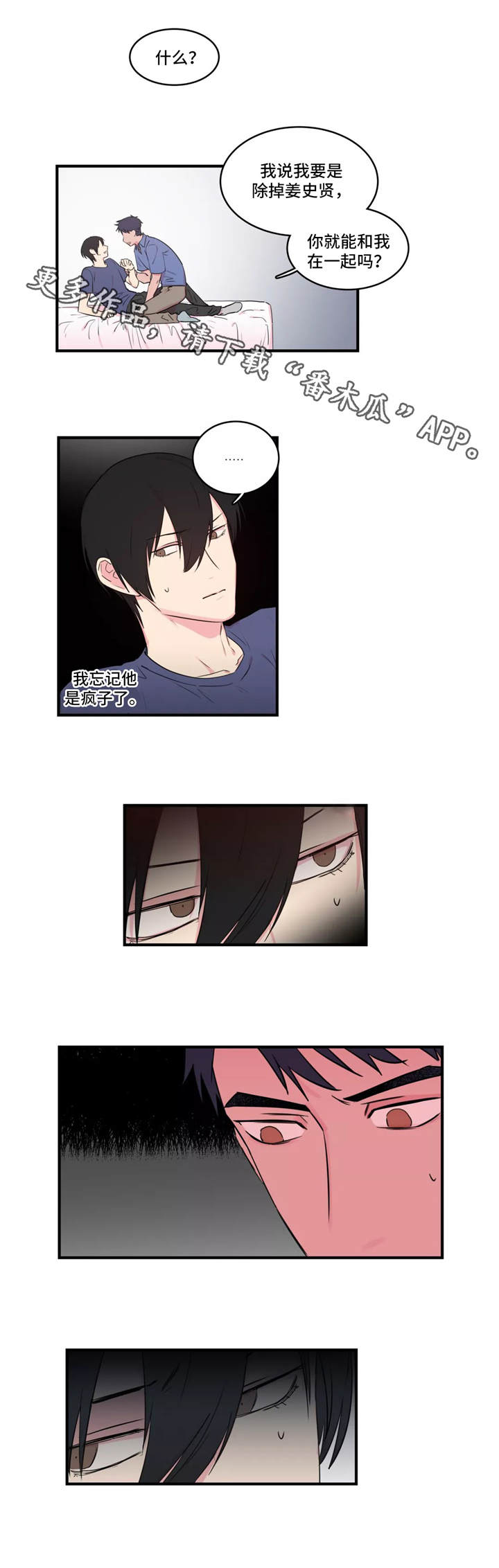 异常关系漫画,第39章：计划3图