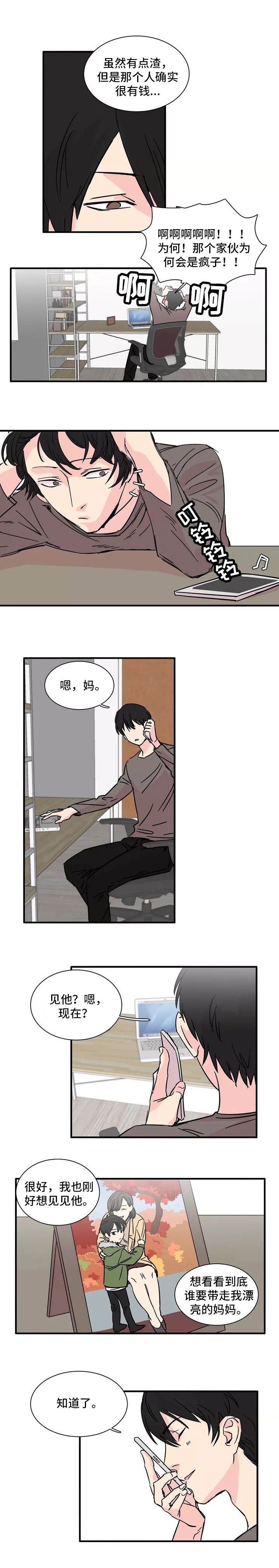 异常关系漫画,第1章：人渣4图