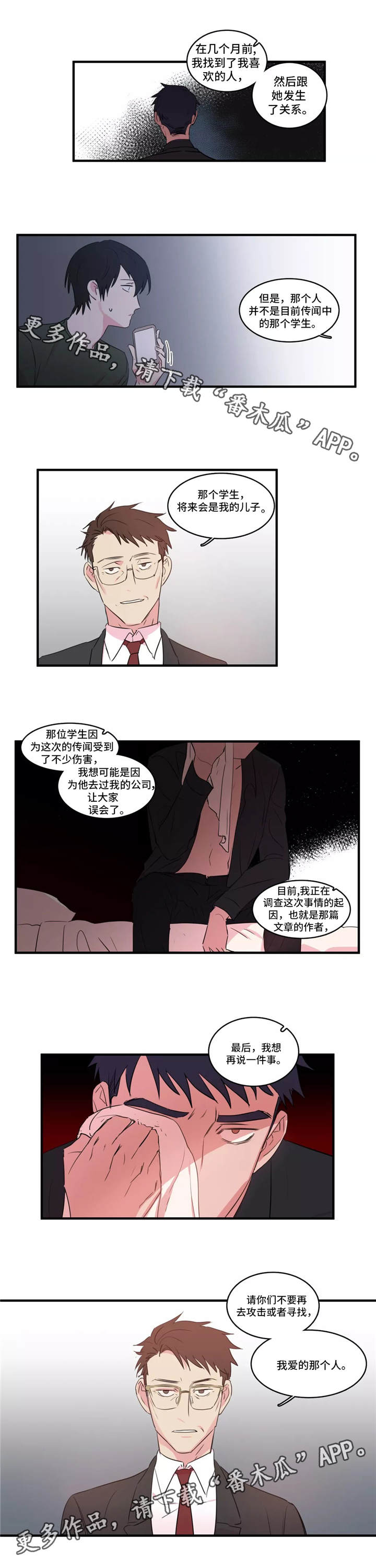 异常关系漫画,第34章：新闻发布会5图