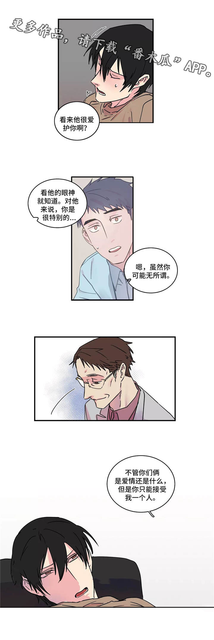 异常关系漫画,第16章：密码4图
