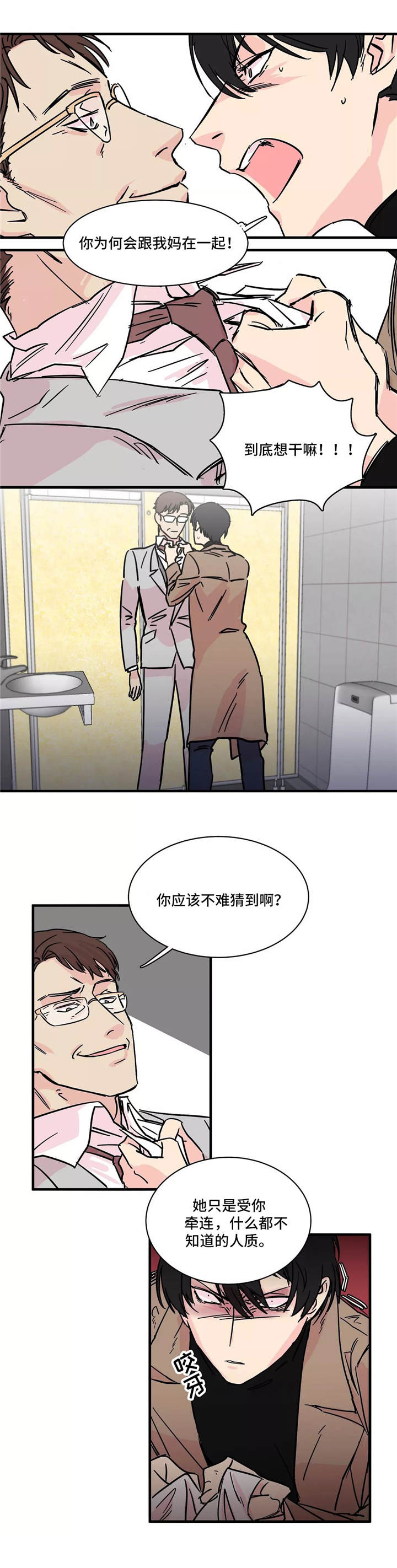异常关系漫画,第2章：把柄1图