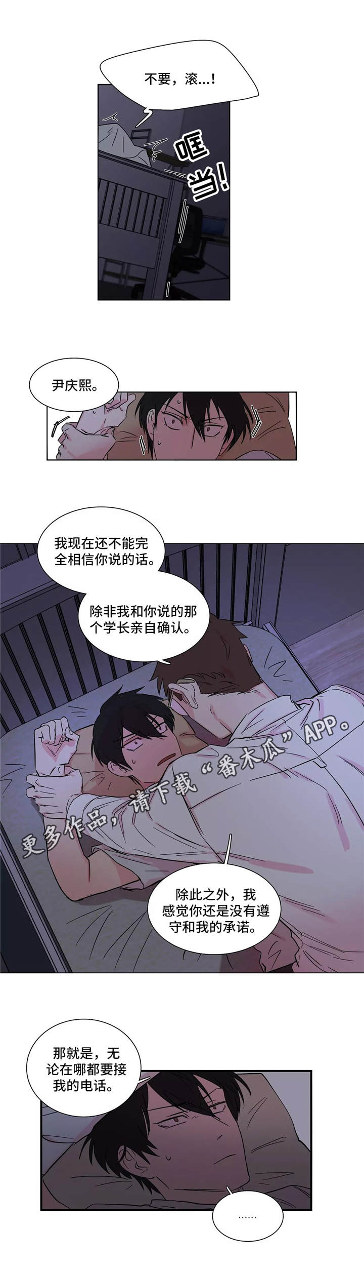 异常关系漫画,第10章：惩罚3图