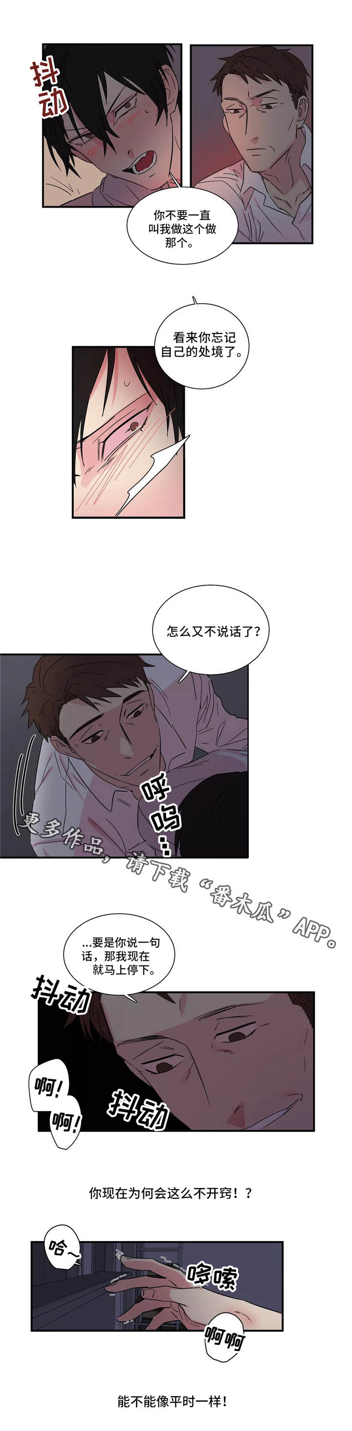 异常关系漫画,第11章：听话5图