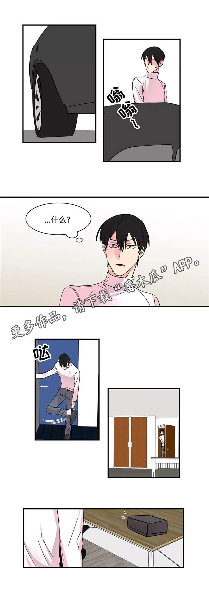 异常关系漫画,第14章：礼物5图