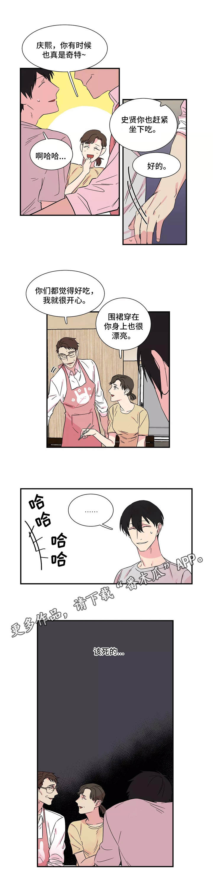 异常关系漫画,第9章：厨艺高超4图