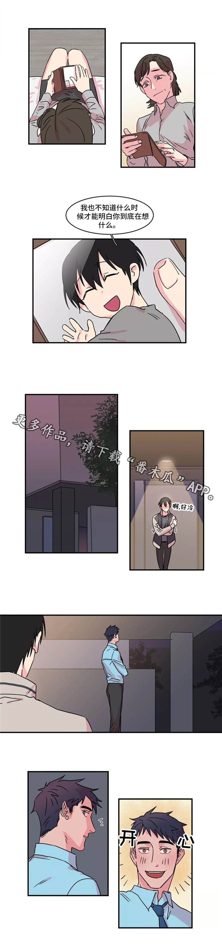 异常关系漫画,第19章：谣言3图