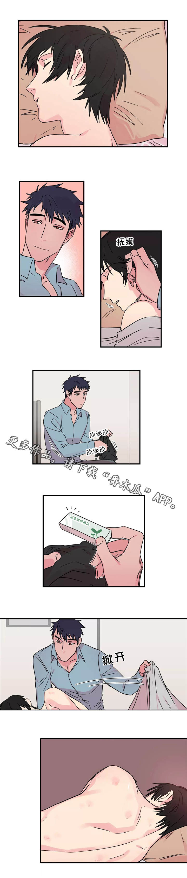 异常关系漫画,第22章：警告3图