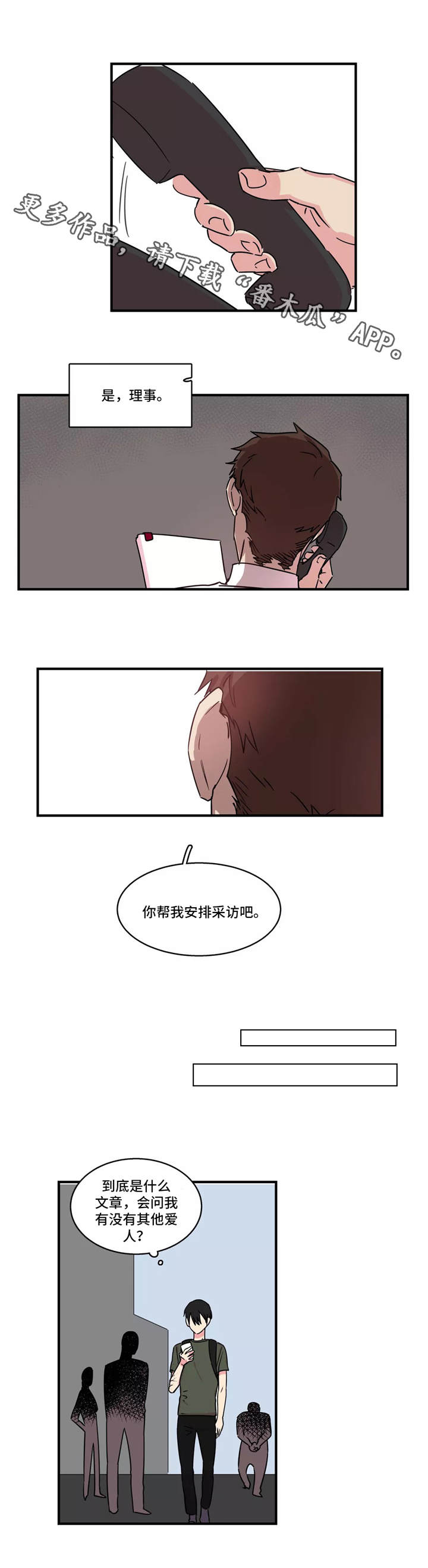 异常关系漫画,第31章：新的文章4图