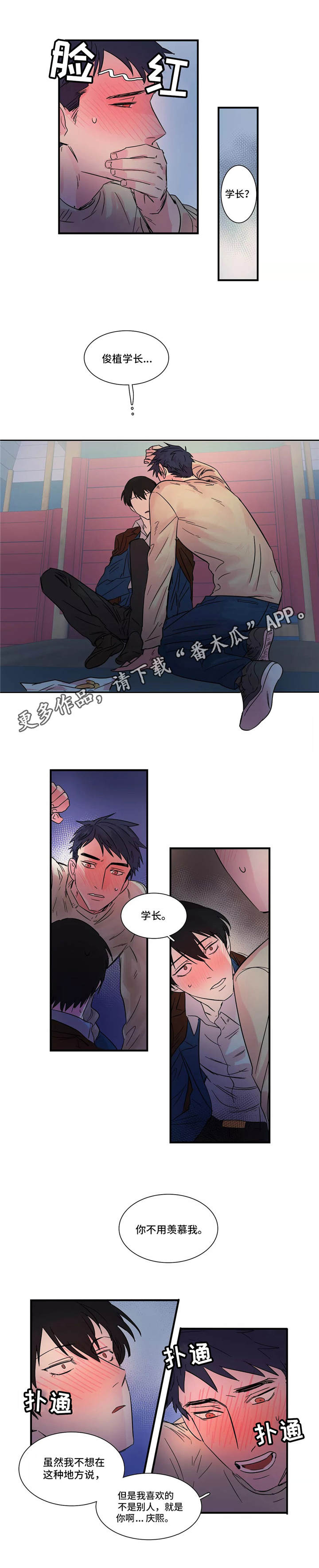 异常关系漫画,第6章：表白4图