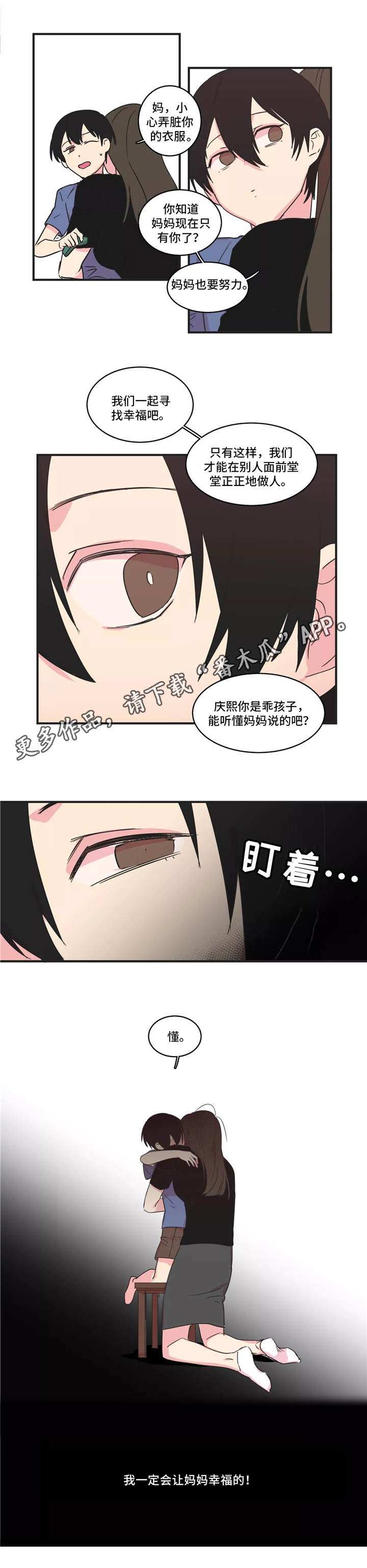 异常关系漫画,第30章：约定2图