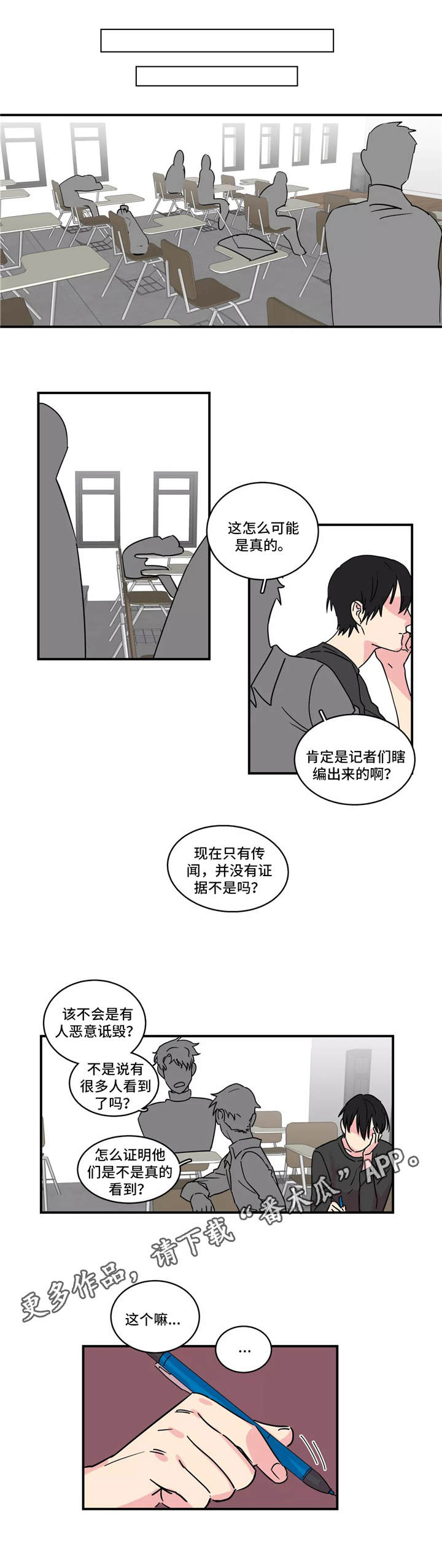 异常关系漫画,第20章：惑众1图