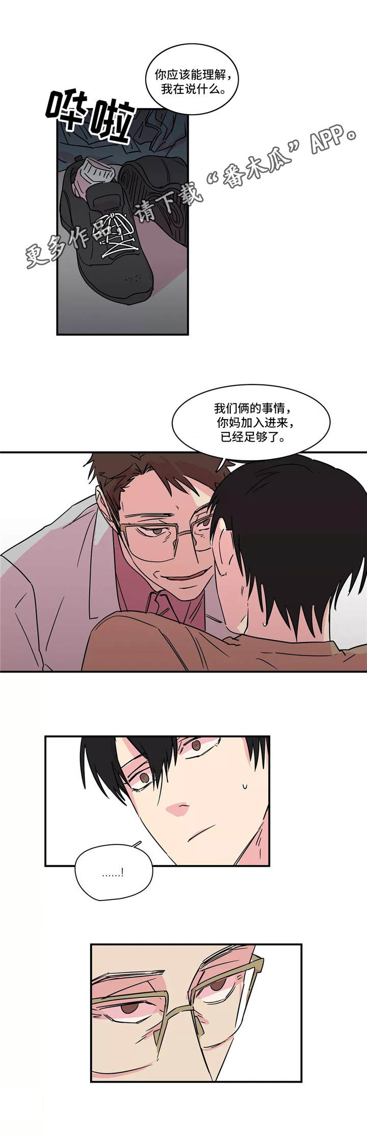 异常关系漫画,第16章：密码5图