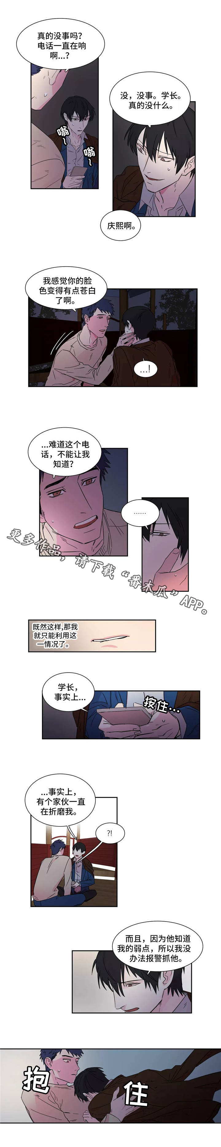 异常关系漫画,第7章：利用2图