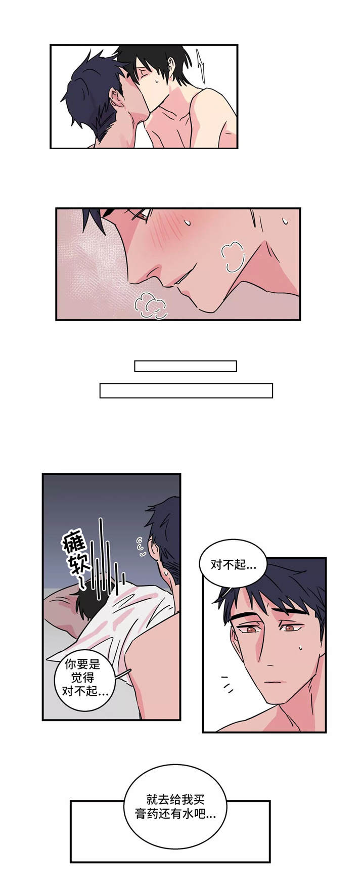 异常关系漫画,第21章：谈一谈4图