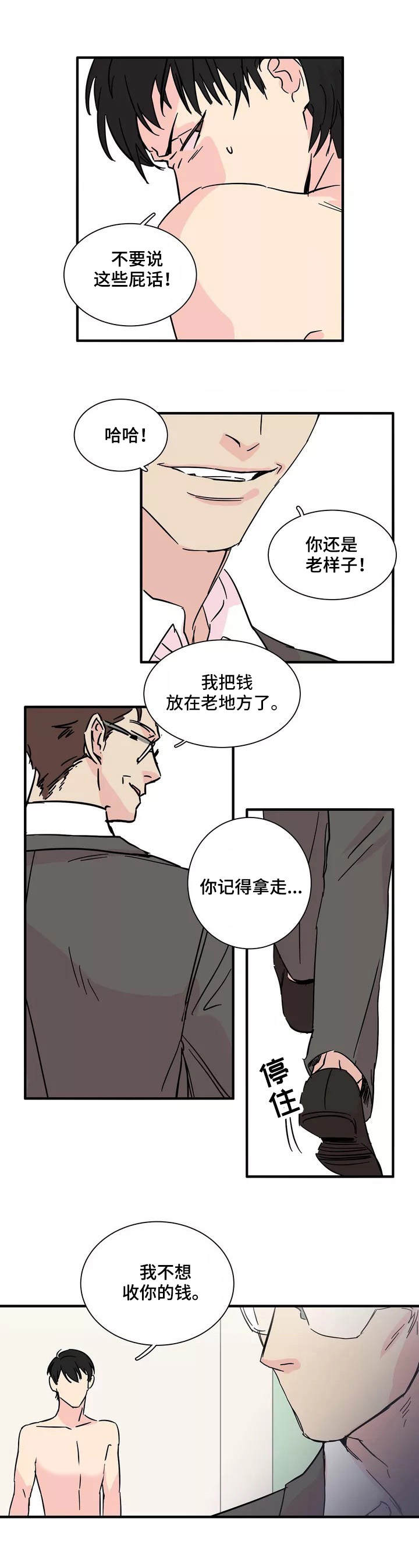 异常关系漫画,第1章：人渣2图