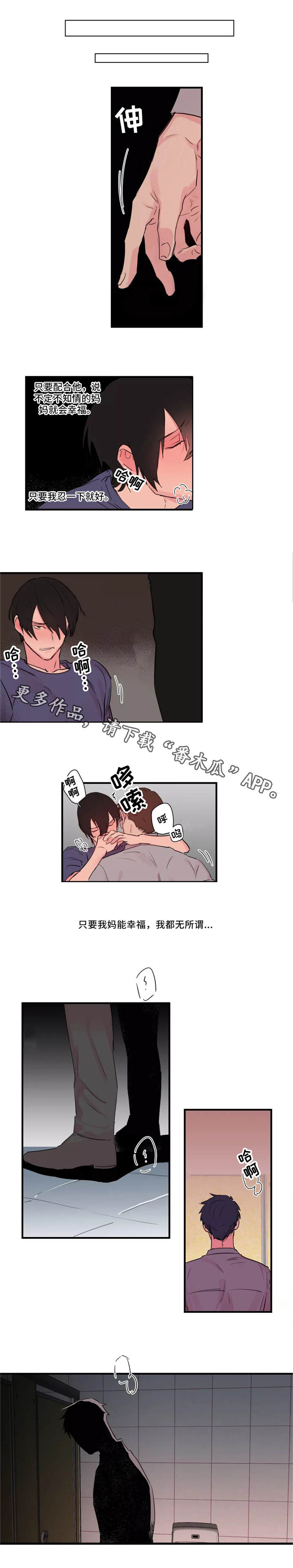 异常关系漫画,第36章：无所谓3图
