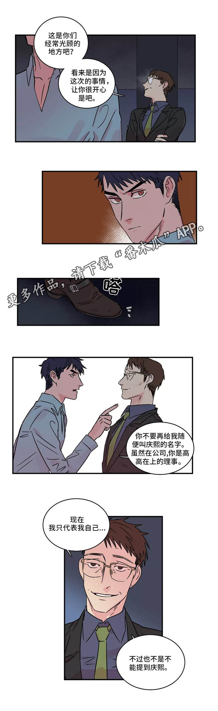 异常关系漫画,第21章：谈一谈2图