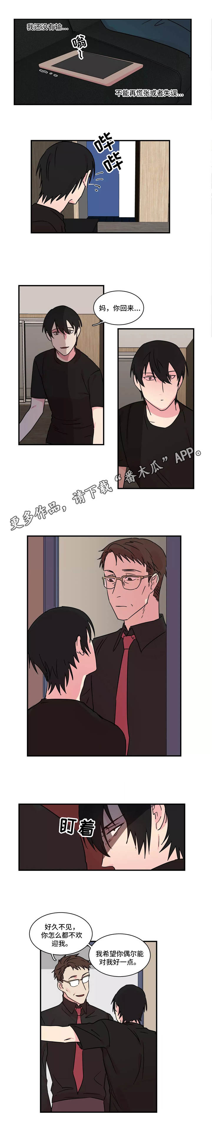 异常关系漫画,第26章：冲突2图