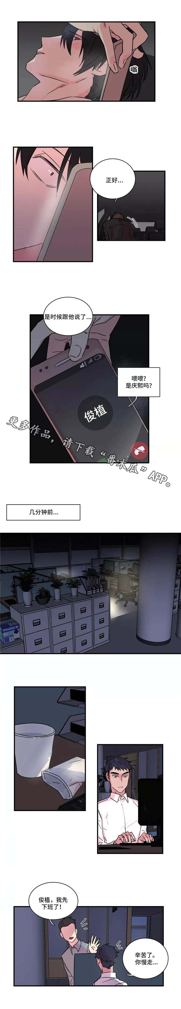 异常关系漫画,第29章：通话1图