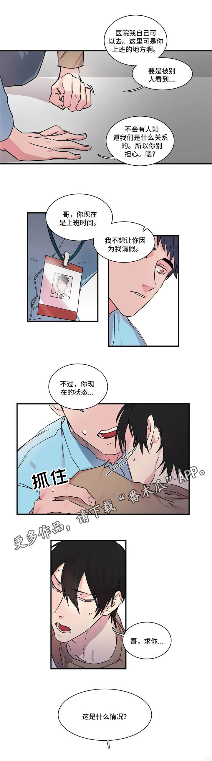 异常关系漫画,第15章：找上门1图