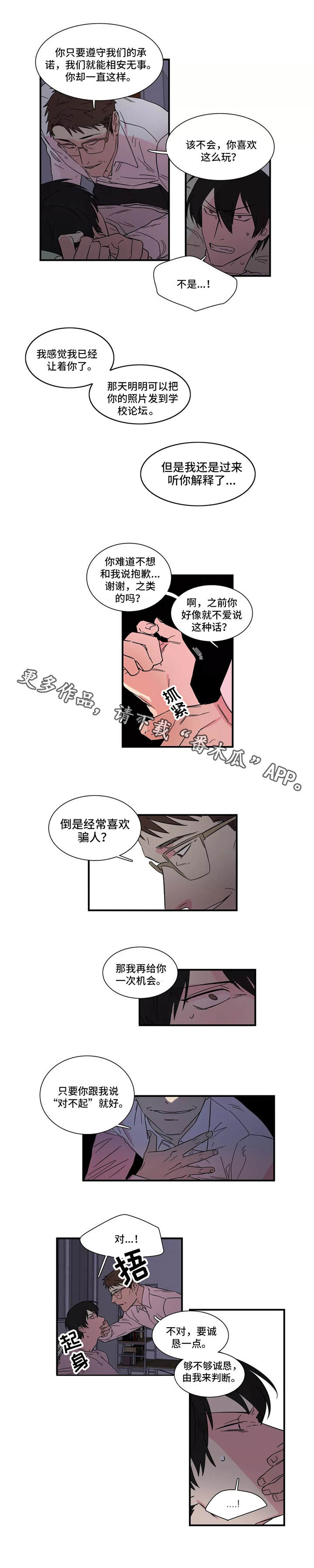 异常关系漫画,第10章：惩罚4图
