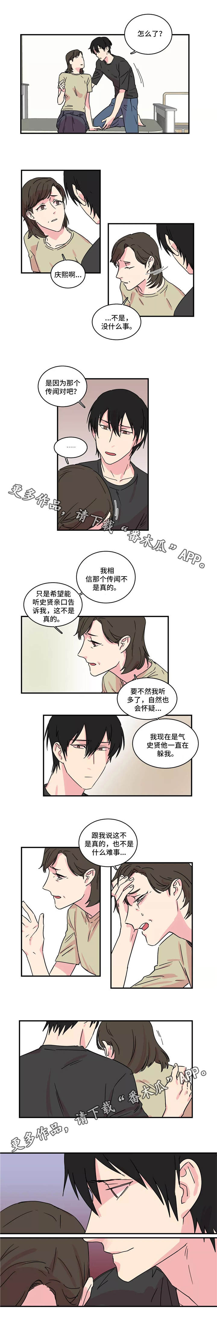 异常关系漫画,第20章：惑众4图