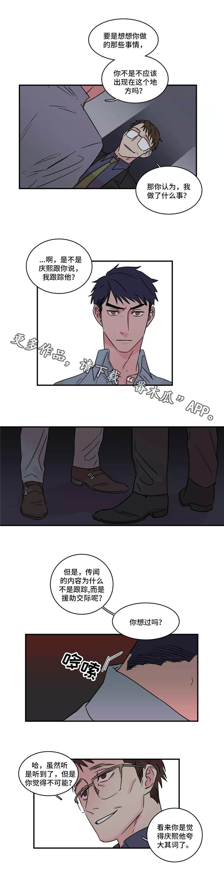 异常关系漫画,第21章：谈一谈3图