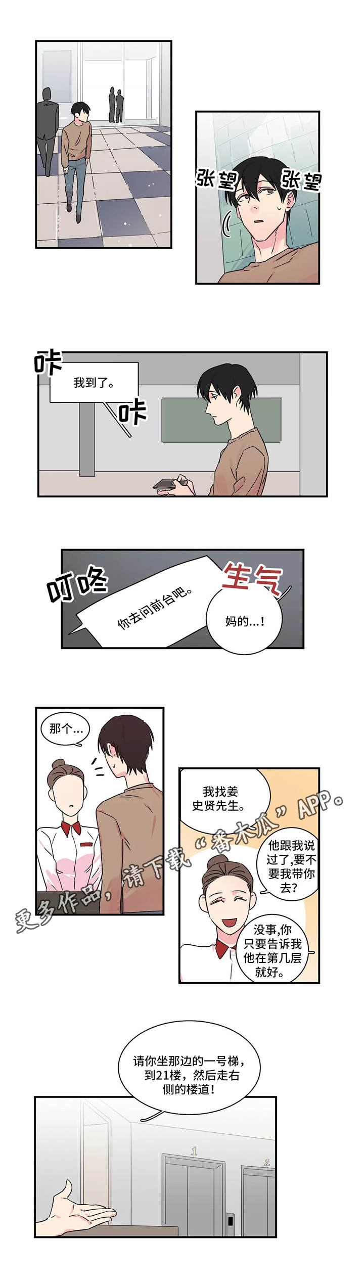 异常关系漫画,第15章：找上门2图