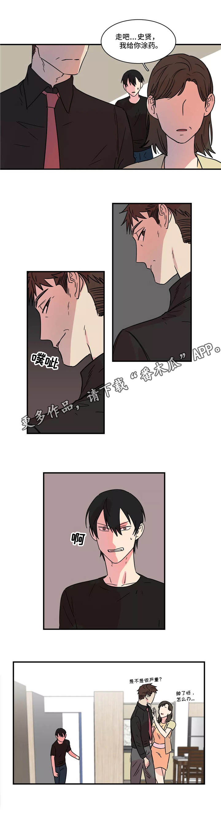 异常关系漫画,第27章：赢不了2图