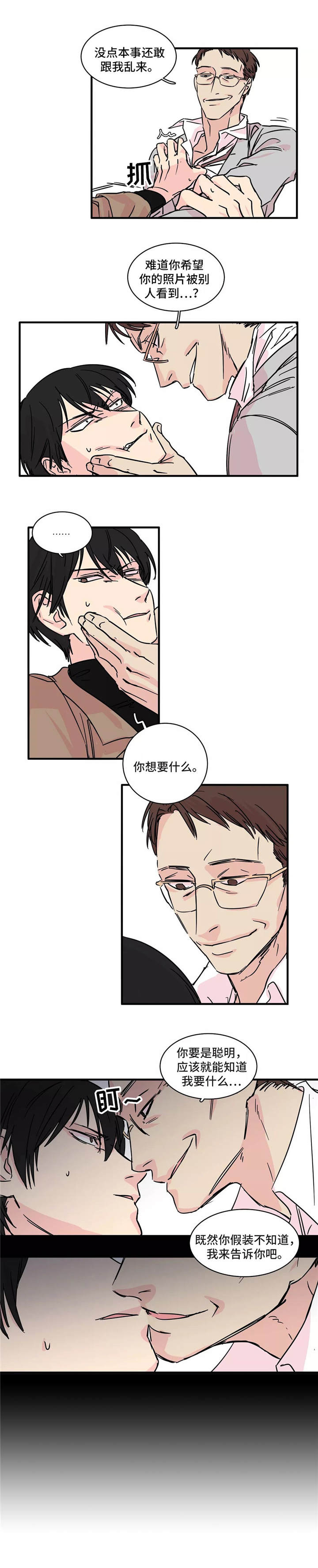 异常关系漫画,第2章：把柄5图