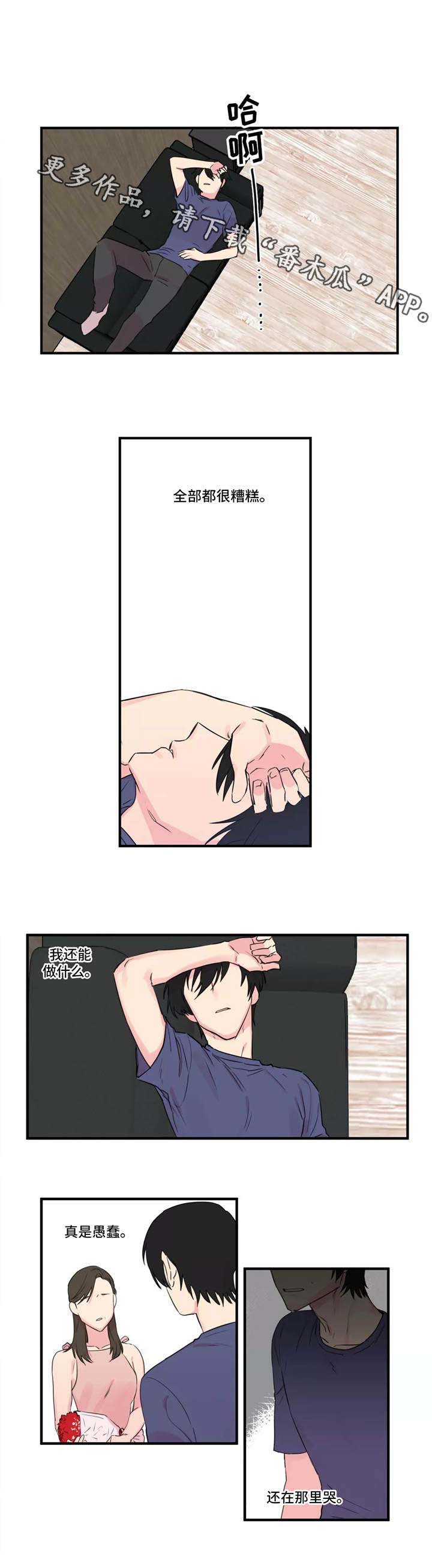 异常关系漫画,第37章：谅解4图