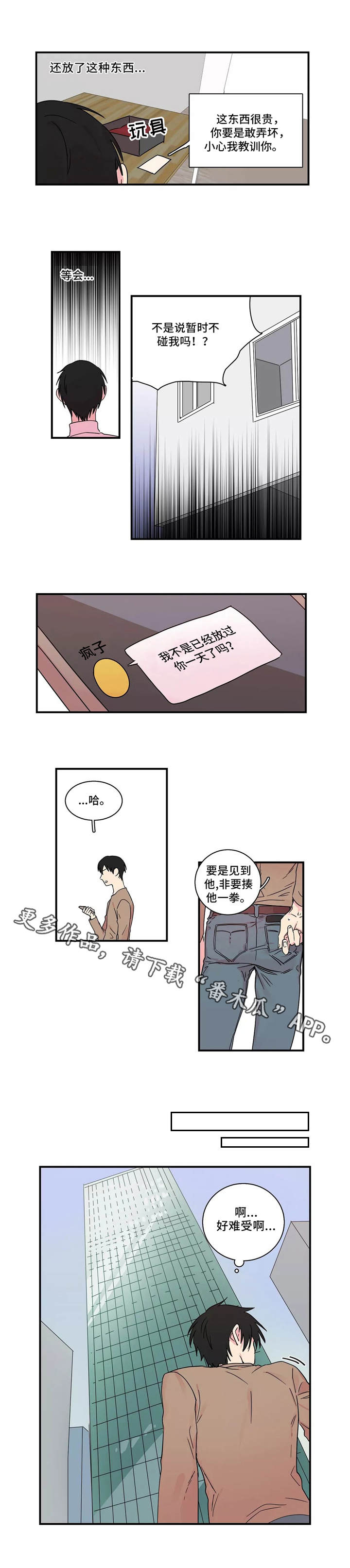 异常关系漫画,第15章：找上门1图