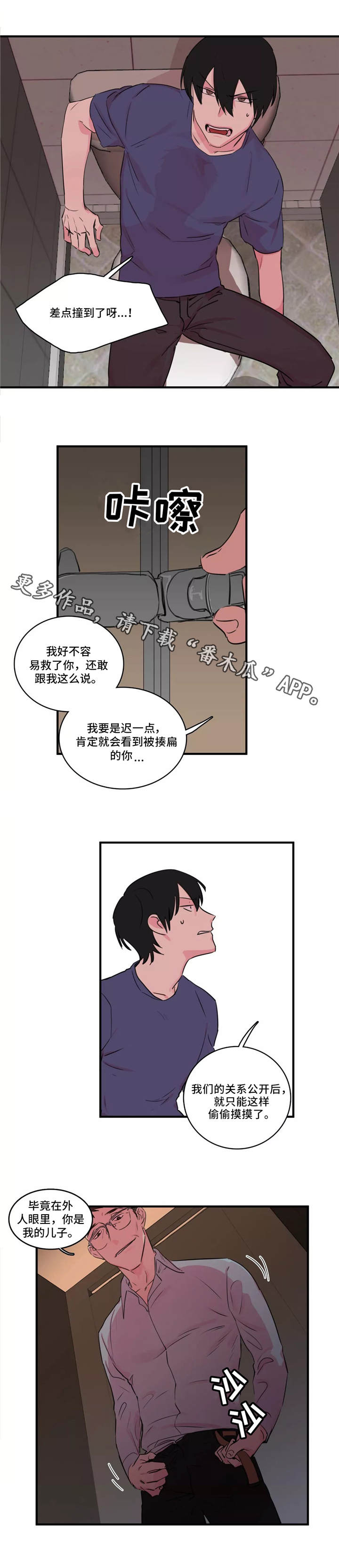 异常关系漫画,第36章：无所谓5图