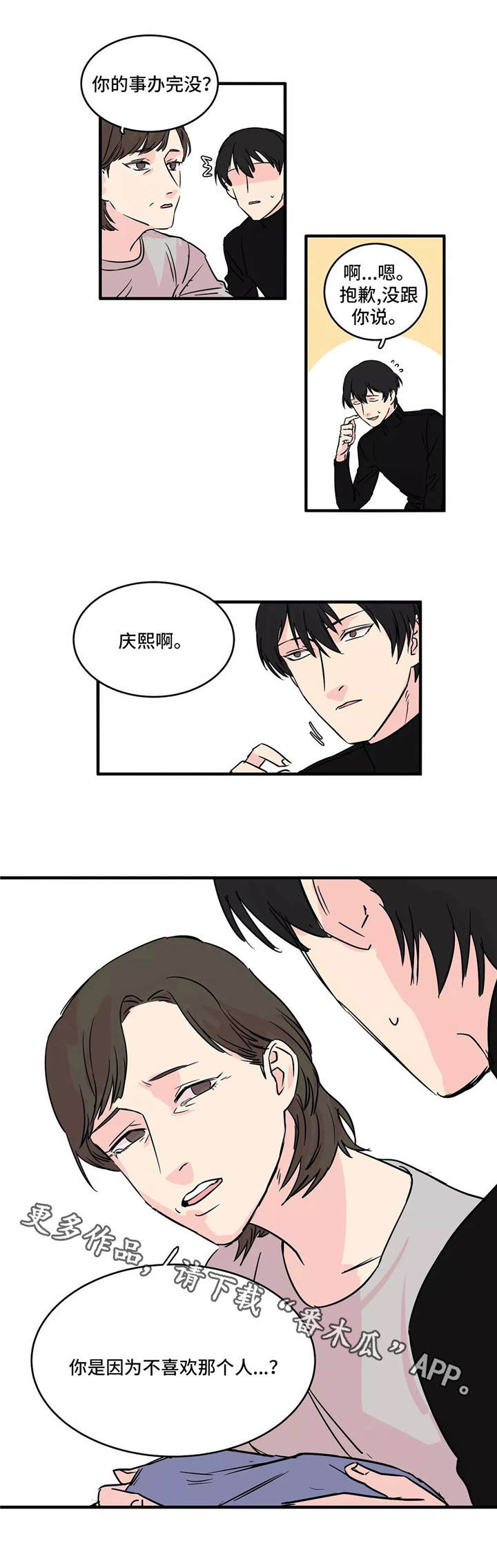 异常关系漫画,第3章：要求4图