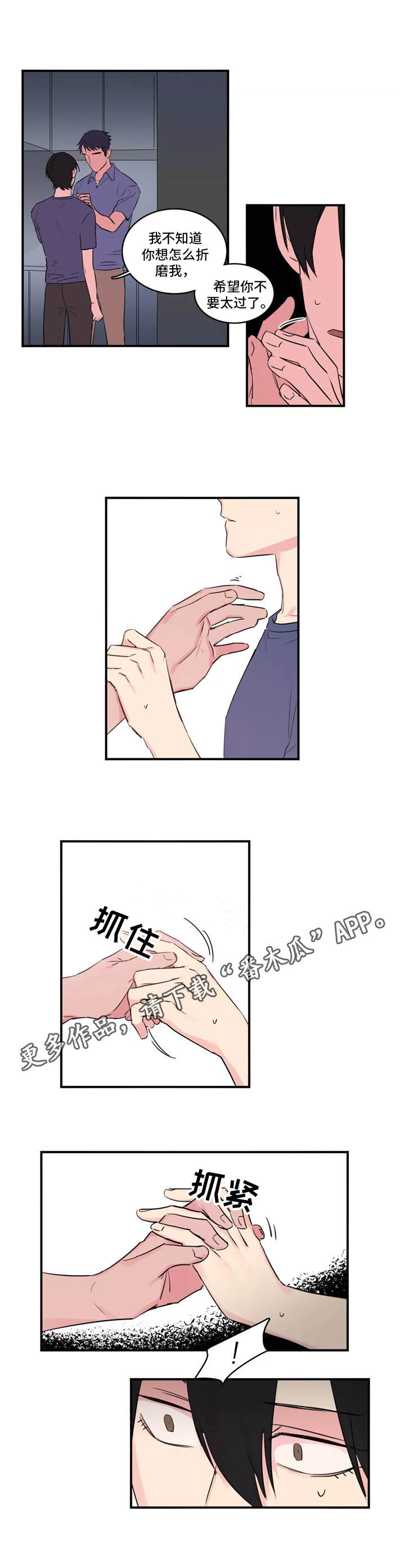 异常关系漫画,第40章：负责2图