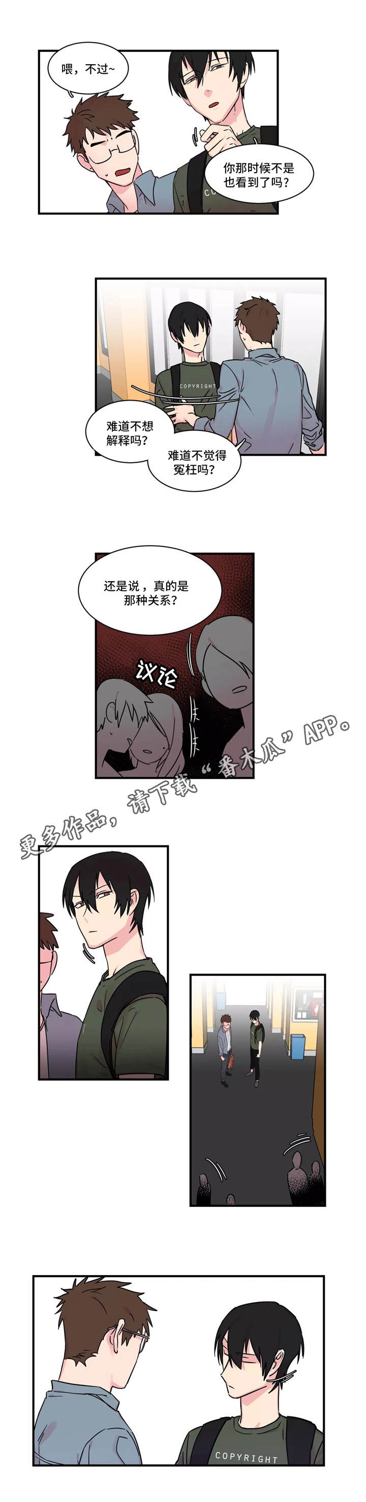 异常关系漫画,第30章：约定3图