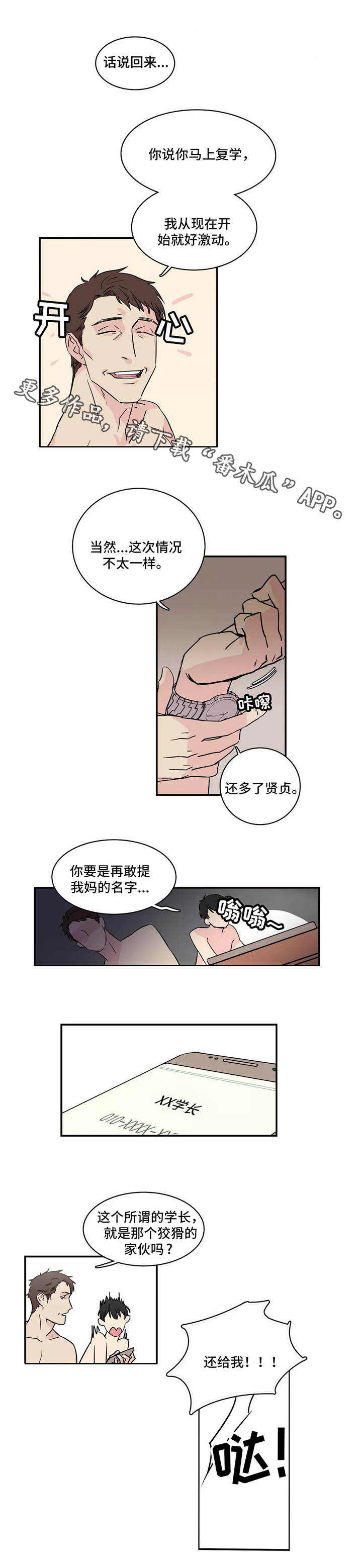 异常关系漫画,第4章：不愉快2图